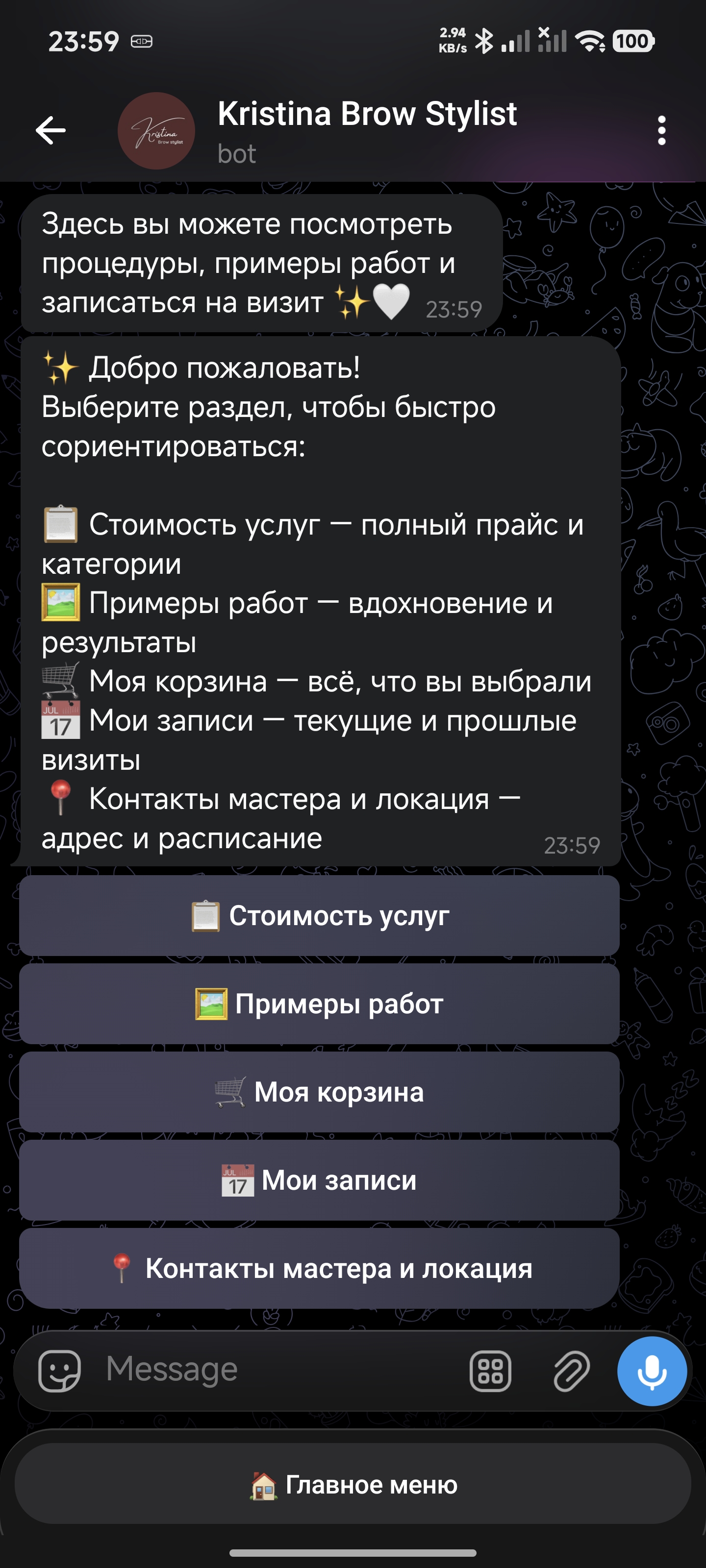 Главное меню бота