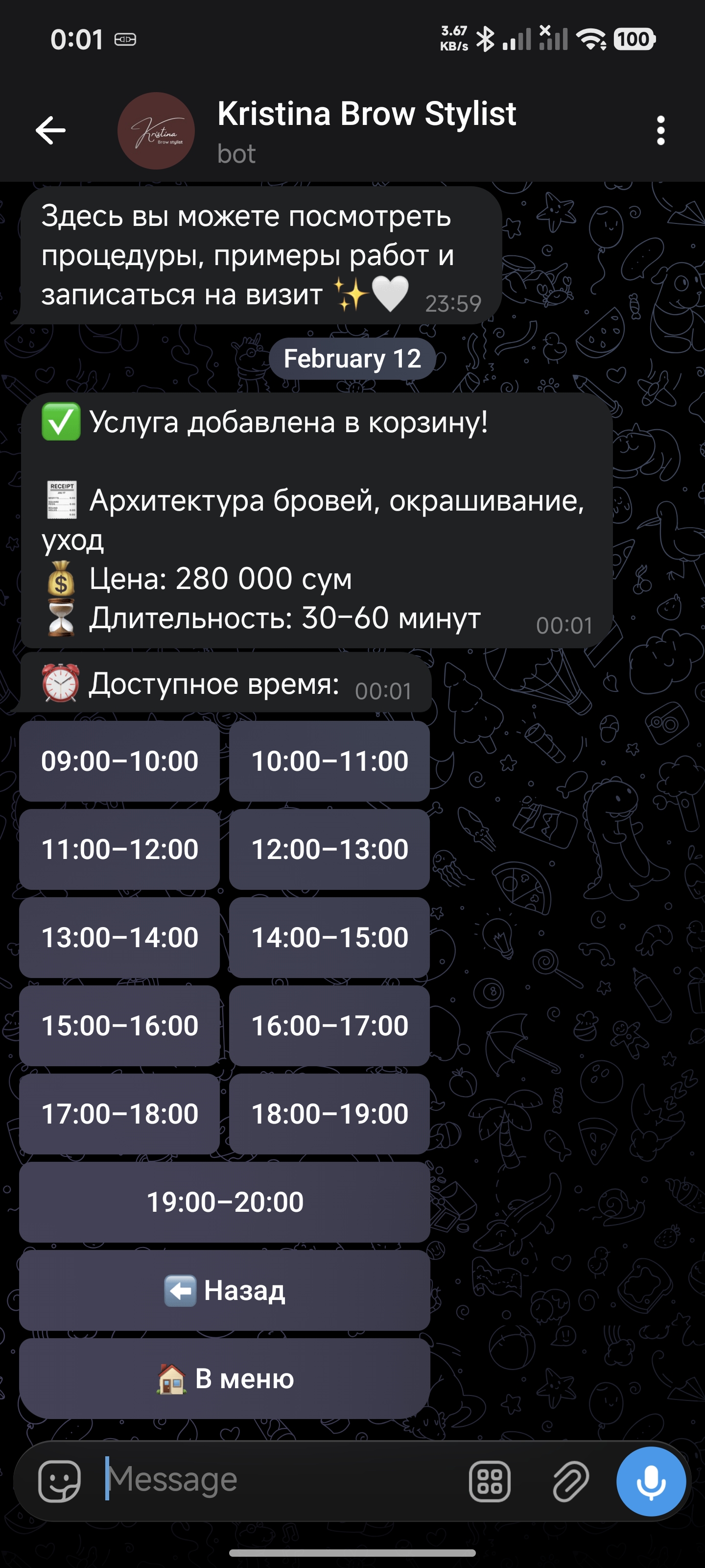 Запись на прием