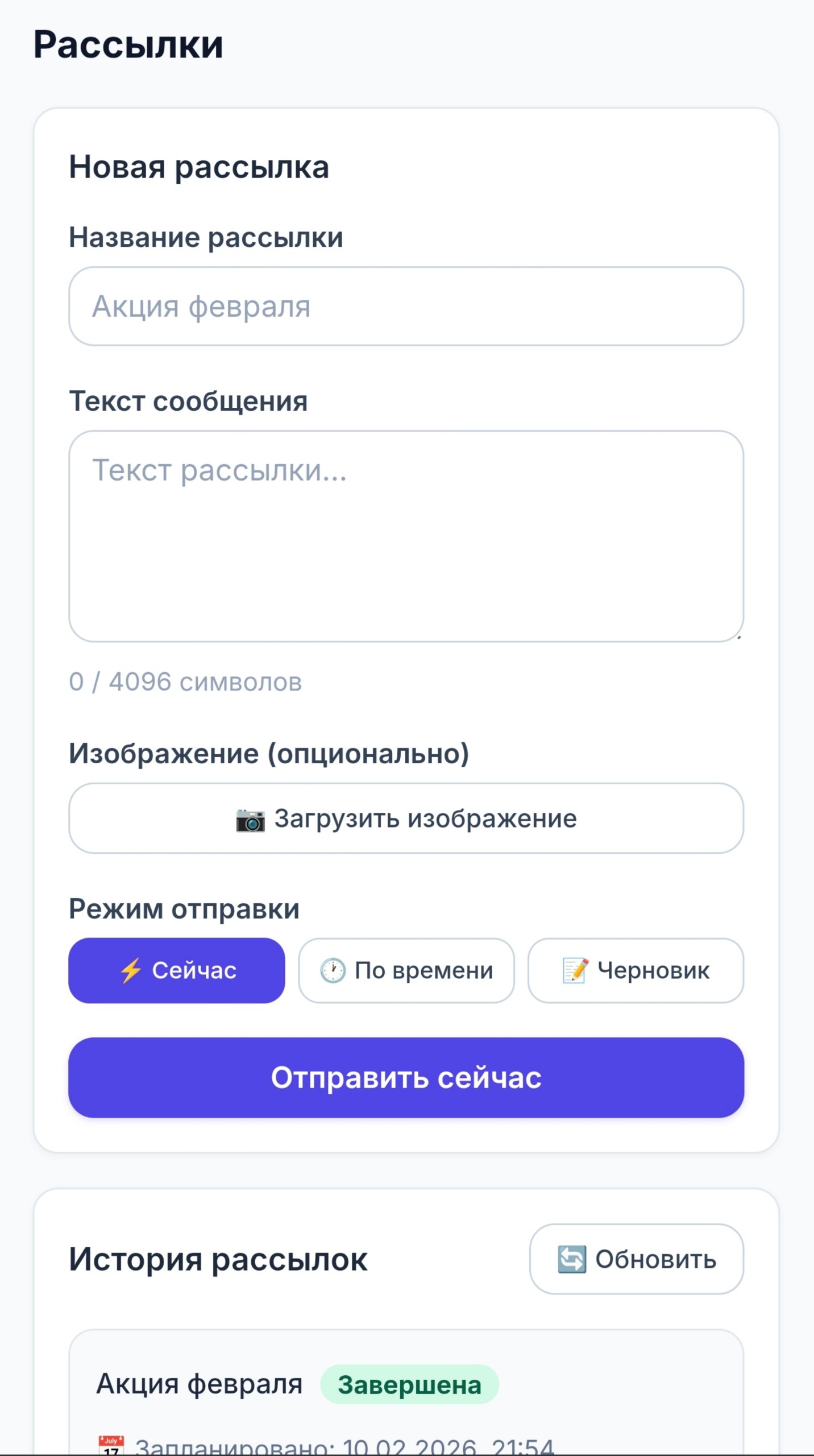 Рассылки клиентам